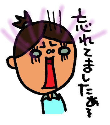 忘れてました.jpg